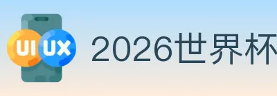 2026世界杯投注官方网站 logo